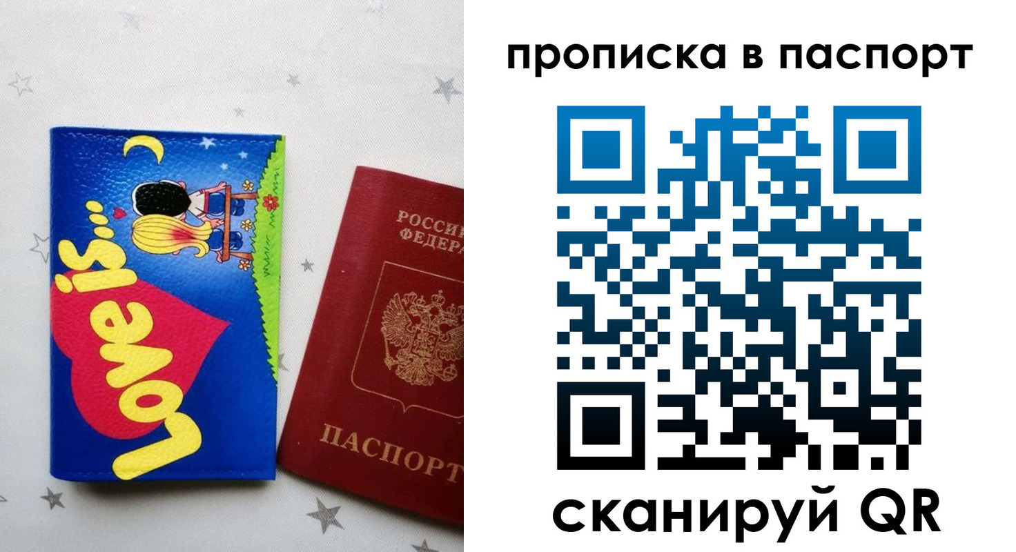временная прописка в Харовске