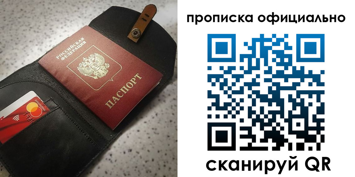 купить прописку в Харовске